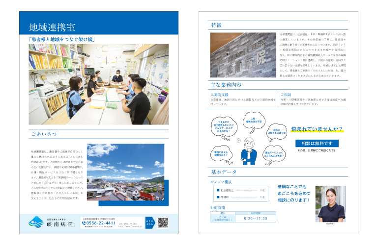 峡南病院 広報ツール一式 5