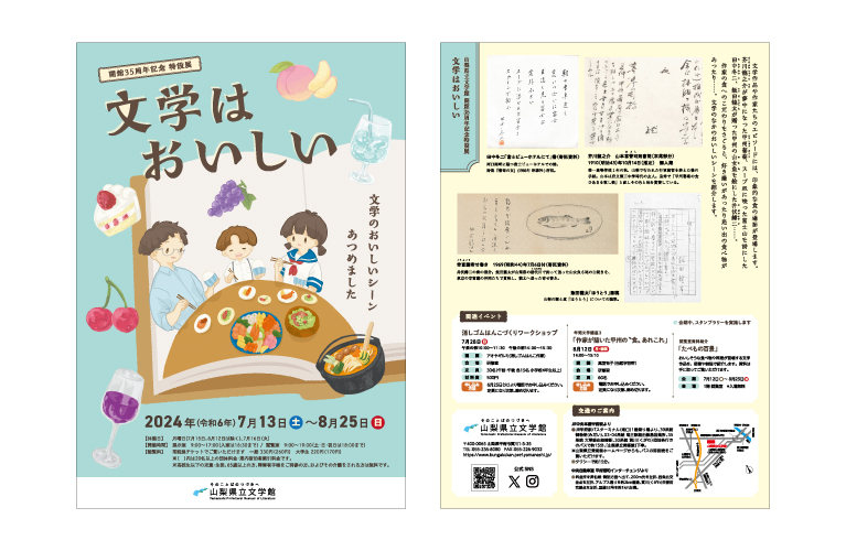 特設展「文学はおいしい」チラシ・ポスター 2
