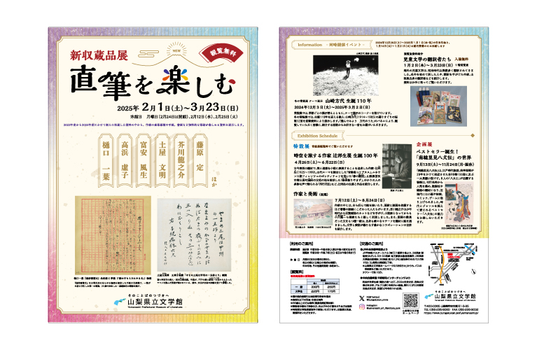 「新収蔵品展」2025チラシ・ポスター 2