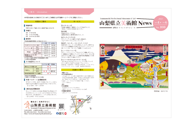 美術館ニュース