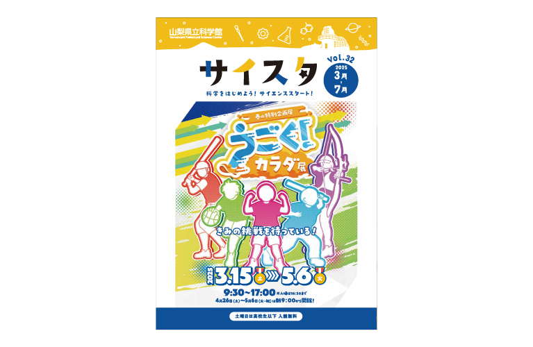サイスタ