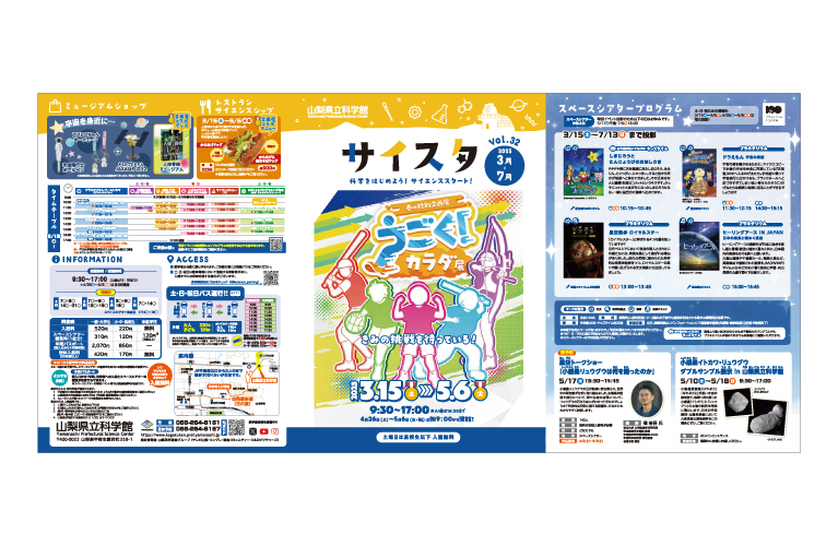 サイスタ 2