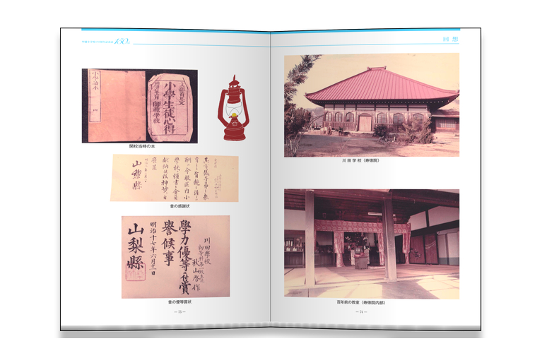 150周年記念誌 4