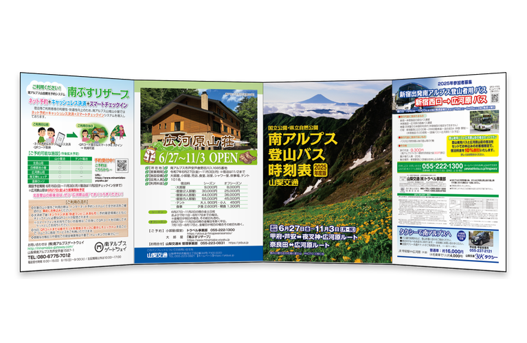 南アルプス登山バス時刻表