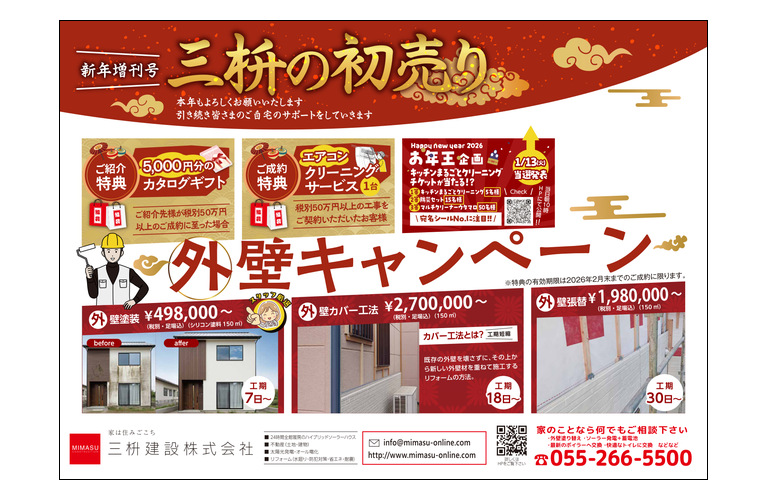 OB客様向けDMチラシ
