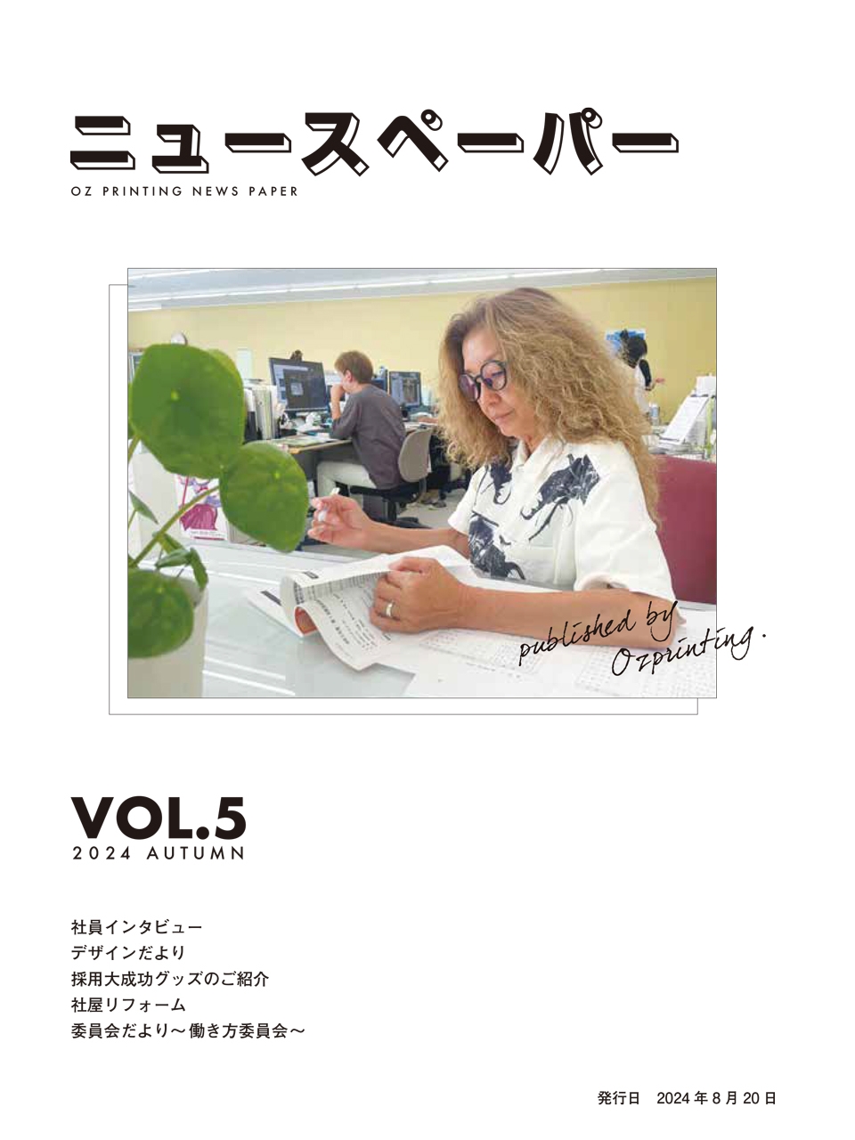 ニュースペーパーvol5