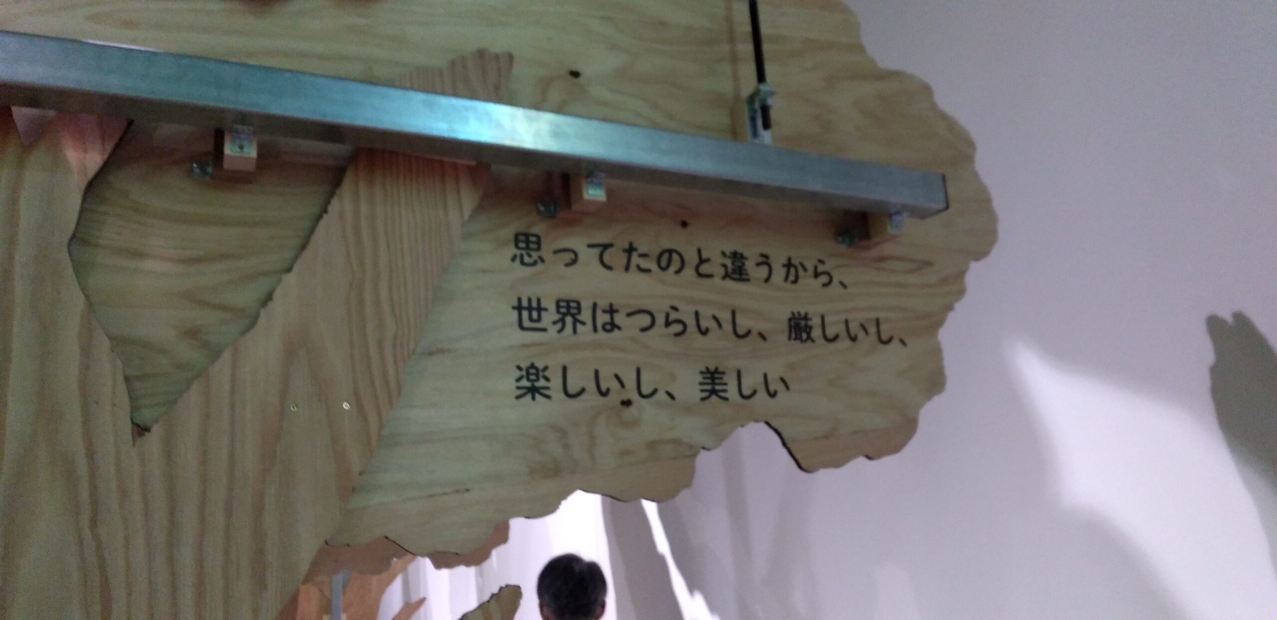 ヨシタケシンスケ展