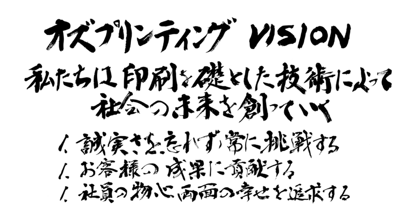 オズプリンティング ビジョン